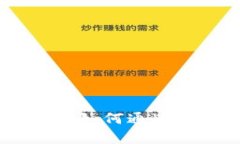 数字钱包赚钱的全攻略:如何通过数字钱包实现