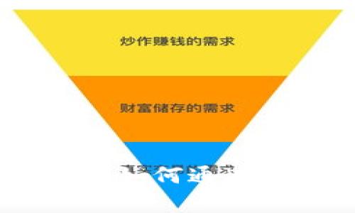 数字钱包赚钱的全攻略:如何通过数字钱包实现财富增值