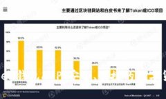 全面解析Token钱包APP:安全、便捷的数字货币管理