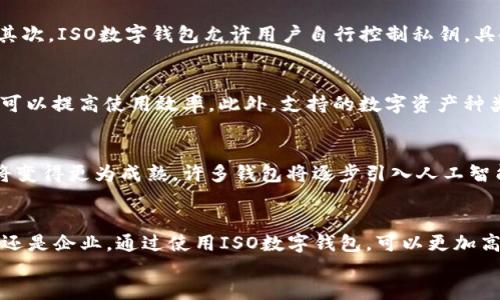   数字货币的未来：ISO数字钱包的全面解析 / 

 guanjianci 数字钱包, ISO标准, 加密货币, 区块链技术 /guanjianci 

div
引言
随着数字化时代的快速发展，越来越多的人开始接触和使用数字货币。数字钱包作为存储和管理这些数字资产的工具，正受到广泛关注。其中，ISO数字钱包作为一种符合国际标准的数字钱包，越来越受到用户和企业的青睐。本文将深入探讨ISO数字钱包的定义、特点、优势，以及市场前景和使用注意事项，助您更好地理解这一尖端技术。

ISO数字钱包的定义
ISO数字钱包是指符合国际标准化组织（ISO）相关标准的数字钱包。它不仅具有传统数字钱包的基本功能，如存储、发送和接收加密货币，还符合ISO在安全性、互操作性和用户体验等方面的要求。ISO数字钱包通常支持多种类型的数字资产，包括比特币、以太坊等主流币种，且具备跨平台操作的能力，让用户在不同设备上都能方便地管理他们的数字资产。

ISO数字钱包的特点
ISO数字钱包具有多种优点，使其在众多数字钱包中脱颖而出。以下是它的一些显著特点：

ul
  listrong安全性：/strongISO数字钱包在安全性方面通常具备较高的保障。它遵循ISO/IEC 27001等信息安全管理标准，确保用户的数字资产在存储和交易过程中的安全。/li
  listrong互操作性：/strongISO数字钱包可以与多种平台和设备兼容，用户无需担心因为设备或系统的不同而无法访问其数字资产。/li
  listrong用户体验：/strong为了符合ISO标准，数字钱包在设计上往往更加直观、易用，极大提升了用户的操作体验。/li
  listrong透明性：/strongISO数字钱包通常会提供完整的操作日志，用户可以随时查阅历史交易信息，增强透明度。/li
/ul

ISO数字钱包的优势
选择ISO数字钱包相较于其他数字钱包有许多优势，主要表现在以下几个方面：

ul
  listrong符合国际标准：/strongISO数字钱包遵循国际标准，因此更具权威性，也更容易获得用户和企业的信任。/li
  listrong提升品牌形象：/strong企业使用符合ISO标准的数字钱包，可以增强自身形象，提升客户信任度。/li
  listrong风险控制：/strongISO数字钱包在安全性和隐私保护方面有严格的标准，可以有效减少用户资产风险。/li
  listrong广泛的适用性：/strongISO数字钱包通常支持多种数字资产，因此用户可以在同一平台上管理不同的数字货币，提升操作的便捷性。/li
/ul

ISO数字钱包的市场前景
随着加密货币和区块链技术的逐渐成熟，ISO数字钱包的市场需求也在不断增加。越来越多的企业意识到，采用标准化的数字资产管理工具能够提高运营效率，减少安全隐患。因此，未来ISO数字钱包可能会在不同场景中得到更广泛的应用，从个人用户到企业级机构，各个层面都有着巨大的市场潜力。

如何使用ISO数字钱包
使用ISO数字钱包非常简单，以下是一般的步骤：

ul
  listrong下载和安装：/strong用户首先需要在所选平台下载并安装ISO数字钱包应用程序。/li
  listrong注册账户：/strong按照应用提示进行账户注册，包括设置安全密码、提供必要的身份验证信息等。/li
  listrong添加支付方式：/strong可以通过绑定银行账户或者信用卡等方式为钱包充值，部分钱包支持直接购买加密货币。/li
  listrong管理资产：/strong用户可以使用钱包进行加密货币的存取、转账和查看资产状况等操作。/li
/ul

可能的相关问题

1. ISO数字钱包如何保证安全性？
ISO数字钱包的安全性主要体现在以下几个方面：首先，它遵循ISO国际标准化组织制定的相关安全标准，如ISO/IEC 27001，这为用户的资产保护提供了坚实的基础。其次，ISO数字钱包通常采用多重加密技术和两步验证来防止未授权访问。此外，它还会定期进行安全审计，及时发现和修复潜在的安全漏洞，确保用户的数字资产不被盗取或损失。

2. ISO数字钱包适合哪些用户群体？
ISO数字钱包的适用用户群体非常广泛。无论是普通个人用户，还是大中型企业，都可以使用ISO数字钱包来进行数字资产管理。个人用户可以利用ISO数字钱包方便地存储和转移加密货币；而企业则可以通过使用符合ISO标准的数字钱包来提升客户信任度，降低财务风险，资产管理。无论是技术深厚的投资者还是初入市场的新手，ISO数字钱包都能满足不同用户的需求。

3. 使用ISO数字钱包需要支付手续费吗？
大部分ISO数字钱包在进行加密货币交易时都会收取一定比例的手续费。这个手续费主要用于网络维护、系统运行以及转账处理等。具体收费标准因钱包而异，用户在使用前可以查询相关的费用说明，以做出明智的选择。对于频繁进行交易的用户来说，可以选择那些手续费相对较低的平台，以降低交易成本。

4. ISO数字钱包与传统银行账户有何不同？
ISO数字钱包与传统银行账户在功能和操作方式上有显著区别。首先，ISO数字钱包专门用于管理加密货币，可以进行点对点的资产转账，而传统银行账户主要用于法定货币管理。其次，ISO数字钱包允许用户自行控制私钥，具备完全的资产使用权，而传统银行账户则由银行管理，用户对账户的控制权相对较低。这使得ISO数字钱包在使用体验和安全性上提供了更大的灵活性。

5. 如何选择适合自己的ISO数字钱包？
选择ISO数字钱包时，用户应考虑多个因素。首先，需要确认钱包是否符合ISO国际标准，以确保其安全性和可靠性。其次，钱包的用户体验非常重要，选择界面友好、操作简单的产品可以提高使用效率。此外，支持的数字资产种类、手续费和客服服务等也是选择钱包时应关注的重点。最后，可以参考其他用户的评价和反馈，从中找到适合自己的钱包。

6. ISO数字钱包的未来趋势是什么？
未来，ISO数字钱包有以下几个发展趋势。首先，随着更多用户参与到数字货币交易中，ISO数字钱包的市场需求将持续增长。其次，随着技术的不断发展，钱包的安全性和用户体验将变得更为成熟。许多钱包将逐步引入人工智能和区块链技术，以更加智能化的方式管理用户资产，交易流程。此外，国与国之间的合规标准将逐步统一，ISO数字钱包的国际化趋势会更明显，能够实现更高效、便捷的跨境交易。

总结
ISO数字钱包在数字资产管理领域的潜力巨大。随着人们对数字货币认知的加深以及国际标准化的推进，ISO数字钱包将越来越多地被应用于日常生活和商业中。无论是个人用户还是企业，通过使用ISO数字钱包，可以更加高效、安全地管理自己的数字资产。本文希望为您提供有关ISO数字钱包的全面了解，助您更好地把握这一新时代的科技趋势。
/div