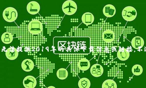 由于您请求的内容涉及具体软件的下载信息，而该软件可能会随时间变化，因此我无法提供2019年的具体下载信息或链接。不过，我可以给您一个关于Imobeta的详细介绍，以及其使用方法和相关问题的解答。


Imobeta软件下载与使用指南：高效管理您的房产信息