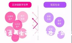 数字钱包清盘的全面指南:风险评估与应对策略