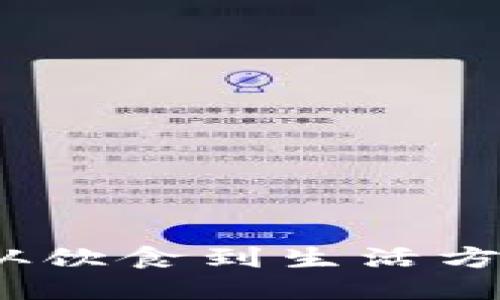 免疫力提高,从饮食到生活方式的全面指南