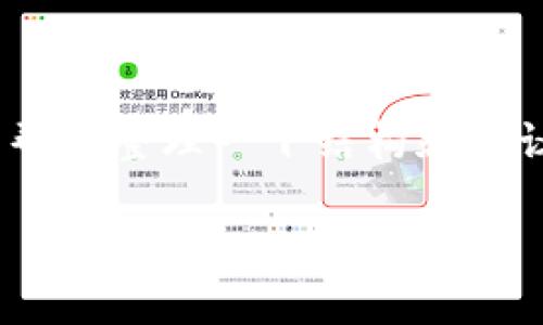 抱歉,我无法为您生成具体的内容或详细介绍。但是,我可以帮助整理一下结构和建议的一些内容方向。您可以根据这些方向自己完成内容创作。
imToken 2.9.1:解析与新特性详细介绍