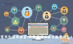 数字钱包应用推荐：了解市场上最佳数字钱包A