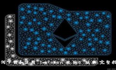 如何下载和使用 ImToken 2.5.5 版本:完整指南