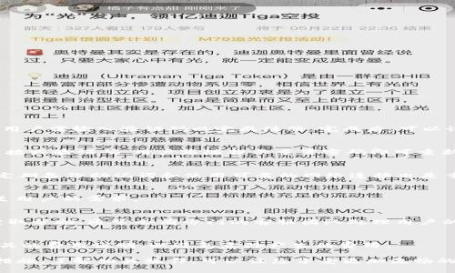 tiaotiToken安卓版下载：轻松管理数字资产与加密货币/tiaoti
Token, 安卓版, 下载, 数字资产, 加密货币/guanjianci

随着数字经济的快速发展，越来越多的人开始关注数字资产与加密货币的管理。在这个背景下，Token应用应运而生，成为许多人管理其数字资产的工具。作为一个高度实用的应用，Token不仅提供了方便的数字资产管理功能，还具备安全性和用户友好的界面。本文将深入探讨Token安卓版的下载、使用及其相关问题，帮助用户更好地了解这款工具。

一、Token安卓版的下载步骤
对于许多新用户来说，下载Token安卓版可能是使用这款应用的第一步。下面是详细的下载步骤：

1. 打开应用商店：首先，在您的安卓设备上找到应用商店（如Google Play或其他第三方应用市场）。

2. 搜索Token：在搜索框中输入“Token”，然后点击搜索按钮。系统会显示出相关的应用列表。

3. 选择官方版本：找到官方版本的Token应用，确认开发者信息，确保下载到的是原版应用，避免下载到假冒或不安全的应用程序。

4. 点击下载并安装：找到应用后，点击“下载”按钮，系统会自动开始下载和安装，过程可能会根据网络速度有所不同。

5. 完成安装：下载完成后，您可以在设备的应用列表中找到Token应用，点击图标即可打开并使用应用。

二、Token应用的基本功能介绍
Token应用的核心功能在于管理数字资产与加密货币，以下是一些主要功能：

1. 钱包管理：用户可以通过Token应用轻松管理各种加密资产的钱包，支持多种主流加密货币，如比特币、以太坊等。用户可以随时查看余额，进行转账或收款。

2. 交易功能：Token允许用户以简单、方便的方式买卖不同的加密货币，用户只需输入交易金额和选择货币对，系统即可自动完成交易。

3. 安全性：Token为了用户的资金安全，采取了多重加密技术和安全措施，确保用户的资金不受网络威胁。此外，用户也可以通过设置二次验证增强账户安全性。

4. 实时数据交互：Token会实时更新市场价格，让用户随时获取最新的行情和交易数据，帮助用户做出及时合理的投资决策。

5. 社区支持：应用内提供用户交流平台，用户可与其他加密货币爱好者进行经验交流和信息分享，了解业内最新动态。

三、如何安全使用Token应用
在数字资产和加密货币的使用中，安全性是用户最关心的问题之一。以下是几个安全使用Token应用的建议：

1. 启用双重认证：Token支持两步验证功能，在登录时，用户需要输入密码和接收到的验证码，这样即使有人获取了用户的密码，也无法轻易登入账户。

2. 定期更新密码：定期更改账户密码，并采用较强的密码组合（字母、数字及特殊字符），提高账户的安全性。

3. 不随便点击链接：用户在使用Token的过程中，尽量避免点击来历不明的链接，以防掉入网络钓鱼陷阱。

4. 备用恢复工具：在创建钱包时，记得备份恢复助记词，避免因遗失手机或更换设备而无法找回钱包。

四、Token与其他加密货币钱包的对比
在数字资产管理市场上，Token并不是唯一的选择。用户可能会比较Token与其他同类产品的优劣。以下是Token与其他常见钱包的对比分析：

1. 费率：Token的交易费相对较低，适合经常进行小额交易的用户，而一些钱包可能对交易费收取较高的费用。

2. 功能：Token提供的功能相对较全面，从钱包管理到交易功能一应俱全，而有些钱包可能功能单一，无法满足用户的多样化需求。

3. 界面友好度：Token的用户界面设计简洁，易于操作，而某些钱包则可能缺乏用户友好性，新用户难以上手。

4. 社区支持：Token在用户之间建立了良好的交流平台，多样的社区活动和信息分享增强了用户的参与感，而有些钱包可能没有这样的功能。

五、Token的未来发展趋势
随着区块链技术和加密货币市场的不断演进，Token未来有着广阔的发展空间。

1. 增加更多币种支持：预计Token将在未来支持更多的加密货币和数字资产，满足不同用户的需求。

2. 提升用户体验：Token团队将持续用户体验，提高应用的流畅性和可靠性，确保用户能享受到最佳的服务。

3. 跨平台支持：Token未来可能会推出更多版本的应用，增强其在不同平台上的兼容性，比如iOS和Web版等，实现高度的用户便利性。

六、常见问题解答
h41. Token安卓版下载后如何注册账户？/h4
用户在下载Token后，打开应用后需要进行账户注册。用户需提供邮箱地址或手机号，设置密码并确认。接着，系统会向提供的邮箱或手机号发送验证码，用户需输入验证码以完成注册。完成后，可以设置个人信息以便于日后的使用。

h42. 如果我忘记了Token的密码，该怎么办？/h4
如果用户忘记了密码，可以在登录界面上找到“忘记密码”选项。用户需要按照提示输入注册时的邮箱或手机号，接着，Token会向用户发送重置密码的链接或验证码。用户跟随提示重置密码即可重新获得账户访问权限。

h43. 如何确保我的Token账户安全？/h4
用户可以通过多个方式保证Token账户安全。首先，启用双重认证；其次，定期更换密码，并使用复杂的密码；最后，切勿向任何人泄露账户信息和助记词。定期备份助记词和使用可靠的网络连接也是重要的安全措施。

h44. Token支持哪些货币的交易？/h4
Token支持多种主流的加密货币，包括比特币（BTC）、以太坊（ETH）、莱特币（LTC）、Ripple（XRP）等。随着市场的发展，Token会定期更新支持的货币，以满足用户的需求。

h45. 如果Token出现故障我该如何处理？/h4
如果Token在使用中出现故障，首先检查网络连接是否正常，其次可以尝试重启应用或设备。如果问题依然存在，用户应该分装下通过官方渠道或社区获取帮助，通常会有专门的客服团队处理用户的疑问或者故障。

h46. Token的手续费是如何计算的？/h4
Token在进行交易时，会根据市价收取一定的交易手续费。手续费的计算可能会依据不同的交易量和交易类型有所不同，用户在进行交易前可以查看相关的费用说明，以避免意外产生的费用。

总结而言，Token安卓版是一款功能强大的数字资产管理工具，用户只需简单的下载和操作，便可以轻松管理自己的加密货币。在使用过程中，注重安全措施，了解相关操作，可以让您享受更加流畅的数字资产管理体验。希望本文能够帮助您更好地使用Token应用，掌控您的数字资产！