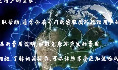 tiaotiToken安卓版下载：轻松管理数字资产与加密货币/tiaoti
Token, 安卓版, 下载, 数字资产, 加密货币/guanjianci

随着数字经济的快速发展，越来越多的人开始关注数字资产与加密货币的管理。在这个背景下，Token应用应运而生，成为许多人管理其数字资产的工具。作为一个高度实用的应用，Token不仅提供了方便的数字资产管理功能，还具备安全性和用户友好的界面。本文将深入探讨Token安卓版的下载、使用及其相关问题，帮助用户更好地了解这款工具。

一、Token安卓版的下载步骤
对于许多新用户来说，下载Token安卓版可能是使用这款应用的第一步。下面是详细的下载步骤：

1. 打开应用商店：首先，在您的安卓设备上找到应用商店（如Google Play或其他第三方应用市场）。

2. 搜索Token：在搜索框中输入“Token”，然后点击搜索按钮。系统会显示出相关的应用列表。

3. 选择官方版本：找到官方版本的Token应用，确认开发者信息，确保下载到的是原版应用，避免下载到假冒或不安全的应用程序。

4. 点击下载并安装：找到应用后，点击“下载”按钮，系统会自动开始下载和安装，过程可能会根据网络速度有所不同。

5. 完成安装：下载完成后，您可以在设备的应用列表中找到Token应用，点击图标即可打开并使用应用。

二、Token应用的基本功能介绍
Token应用的核心功能在于管理数字资产与加密货币，以下是一些主要功能：

1. 钱包管理：用户可以通过Token应用轻松管理各种加密资产的钱包，支持多种主流加密货币，如比特币、以太坊等。用户可以随时查看余额，进行转账或收款。

2. 交易功能：Token允许用户以简单、方便的方式买卖不同的加密货币，用户只需输入交易金额和选择货币对，系统即可自动完成交易。

3. 安全性：Token为了用户的资金安全，采取了多重加密技术和安全措施，确保用户的资金不受网络威胁。此外，用户也可以通过设置二次验证增强账户安全性。

4. 实时数据交互：Token会实时更新市场价格，让用户随时获取最新的行情和交易数据，帮助用户做出及时合理的投资决策。

5. 社区支持：应用内提供用户交流平台，用户可与其他加密货币爱好者进行经验交流和信息分享，了解业内最新动态。

三、如何安全使用Token应用
在数字资产和加密货币的使用中，安全性是用户最关心的问题之一。以下是几个安全使用Token应用的建议：

1. 启用双重认证：Token支持两步验证功能，在登录时，用户需要输入密码和接收到的验证码，这样即使有人获取了用户的密码，也无法轻易登入账户。

2. 定期更新密码：定期更改账户密码，并采用较强的密码组合（字母、数字及特殊字符），提高账户的安全性。

3. 不随便点击链接：用户在使用Token的过程中，尽量避免点击来历不明的链接，以防掉入网络钓鱼陷阱。

4. 备用恢复工具：在创建钱包时，记得备份恢复助记词，避免因遗失手机或更换设备而无法找回钱包。

四、Token与其他加密货币钱包的对比
在数字资产管理市场上，Token并不是唯一的选择。用户可能会比较Token与其他同类产品的优劣。以下是Token与其他常见钱包的对比分析：

1. 费率：Token的交易费相对较低，适合经常进行小额交易的用户，而一些钱包可能对交易费收取较高的费用。

2. 功能：Token提供的功能相对较全面，从钱包管理到交易功能一应俱全，而有些钱包可能功能单一，无法满足用户的多样化需求。

3. 界面友好度：Token的用户界面设计简洁，易于操作，而某些钱包则可能缺乏用户友好性，新用户难以上手。

4. 社区支持：Token在用户之间建立了良好的交流平台，多样的社区活动和信息分享增强了用户的参与感，而有些钱包可能没有这样的功能。

五、Token的未来发展趋势
随着区块链技术和加密货币市场的不断演进，Token未来有着广阔的发展空间。

1. 增加更多币种支持：预计Token将在未来支持更多的加密货币和数字资产，满足不同用户的需求。

2. 提升用户体验：Token团队将持续用户体验，提高应用的流畅性和可靠性，确保用户能享受到最佳的服务。

3. 跨平台支持：Token未来可能会推出更多版本的应用，增强其在不同平台上的兼容性，比如iOS和Web版等，实现高度的用户便利性。

六、常见问题解答
h41. Token安卓版下载后如何注册账户？/h4
用户在下载Token后，打开应用后需要进行账户注册。用户需提供邮箱地址或手机号，设置密码并确认。接着，系统会向提供的邮箱或手机号发送验证码，用户需输入验证码以完成注册。完成后，可以设置个人信息以便于日后的使用。

h42. 如果我忘记了Token的密码，该怎么办？/h4
如果用户忘记了密码，可以在登录界面上找到“忘记密码”选项。用户需要按照提示输入注册时的邮箱或手机号，接着，Token会向用户发送重置密码的链接或验证码。用户跟随提示重置密码即可重新获得账户访问权限。

h43. 如何确保我的Token账户安全？/h4
用户可以通过多个方式保证Token账户安全。首先，启用双重认证；其次，定期更换密码，并使用复杂的密码；最后，切勿向任何人泄露账户信息和助记词。定期备份助记词和使用可靠的网络连接也是重要的安全措施。

h44. Token支持哪些货币的交易？/h4
Token支持多种主流的加密货币，包括比特币（BTC）、以太坊（ETH）、莱特币（LTC）、Ripple（XRP）等。随着市场的发展，Token会定期更新支持的货币，以满足用户的需求。

h45. 如果Token出现故障我该如何处理？/h4
如果Token在使用中出现故障，首先检查网络连接是否正常，其次可以尝试重启应用或设备。如果问题依然存在，用户应该分装下通过官方渠道或社区获取帮助，通常会有专门的客服团队处理用户的疑问或者故障。

h46. Token的手续费是如何计算的？/h4
Token在进行交易时，会根据市价收取一定的交易手续费。手续费的计算可能会依据不同的交易量和交易类型有所不同，用户在进行交易前可以查看相关的费用说明，以避免意外产生的费用。

总结而言，Token安卓版是一款功能强大的数字资产管理工具，用户只需简单的下载和操作，便可以轻松管理自己的加密货币。在使用过程中，注重安全措施，了解相关操作，可以让您享受更加流畅的数字资产管理体验。希望本文能够帮助您更好地使用Token应用，掌控您的数字资产！
