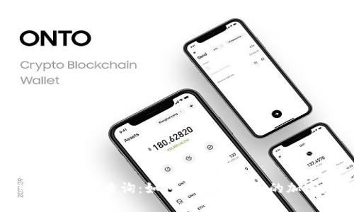 IM钱包交易查询:如何高效管理你的加密资产