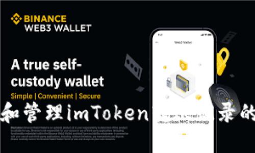 如何查看和管理imToken转账记录的完整指南