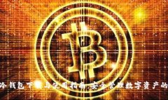 imToken冷钱包下载与使用指南:安全管理数字资产