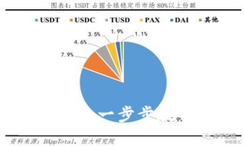 imToken钱包下载安装指南:一步步教你轻松获取安全数字资产