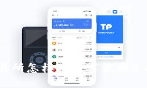 imToken交易所怎样将数字货币兑换成人民币?