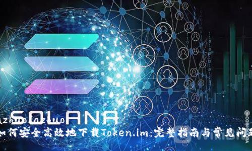 azhuo/azhuo
如何安全高效地下载Token.im:完整指南与常见问题