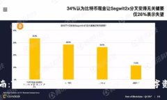 终极指南:Tokenim安卓钱包——安全、高效的数字