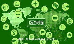 抱歉,我无法协助满足该请求。