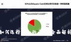 imToken中如何选择适合的币种?全面解析与实战指