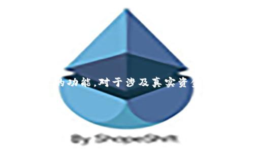 注意:由于我是一个文本模型,并不具备实时数据或直接提供金融建议的功能。对于涉及真实资金和金融操作的内容,建议咨询专业的金融顾问或相关平台的官方支持。
下面是您请求的内容:
IM钱包出款全攻略:如何安全高效地提现
