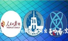 如何通过ImToken钱包查询交易哈希:完整指南