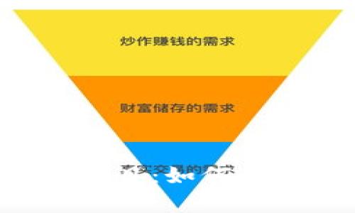 全面解析区块链钱包项目:如何选择、安全性及未来发展