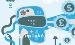 全面解读冷钱包:imToken官网使用详尽指南