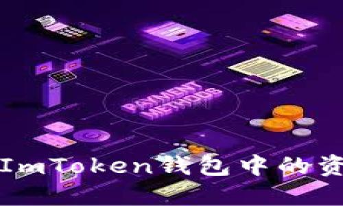 如何安全便捷地将ImToken钱包中的资金提现到银行账户