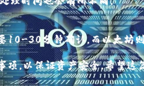  加密钱包提款指南：全面解析提款流程与注意事项 / 

 guanjianci 加密钱包, 提款, 交易所, 虚拟货币 /guanjianci 

在数字货币的世界中，加密钱包是存储和转移数字资产的重要工具。如果你是一个数字货币的持有者，了解如何从加密钱包提款是必要的。本文将为你提供一个全面的指导，帮助你了解怎样安全、有效地从加密钱包提款，并注意相关的风险和事项。

1. 什么是加密钱包？
加密钱包是用于存储和管理数字货币的工具。它们可以是软件、硬件或者纸质形式。根据功能的不同，加密钱包分为热钱包和冷钱包。
热钱包是在线的，通常用于频繁交易，它们的特点是使用方便，适合日常小额交易。而冷钱包则是离线存储，安全性高，适合长期持有大额资产。无论是哪种形式，加密钱包都需要用户妥善管理安全信息以避免资产丢失。

2. 加密钱包提款的基本流程
提款的基本流程包括将数字资产转移到交易所或者直接转移到其他钱包。这里以将资产转移到交易所提款为例，详细步骤如下：
步骤一：选择合适的交易所。确保你所选择的交易所信誉良好，并支持你所持有的数字货币。常见的交易所包括币安、火币等。
步骤二：在平台上注册账号，并完成必要的身份验证。这通常包括手机验证、电子邮件验证以及KYC（了解你的客户）流程。
步骤三：在你的交易所账户中找到“充值/提币”选项，选择你要提款的币种并生成充值地址。
步骤四：打开你的加密钱包，找到要提取的数字资产，选择“发送”选项，将交易所生成的地址填写进去，并确认转账金额。
步骤五：完成确认后，耐心等待。不同的币种确认时间各有不同，一般来说，比特币需要10至30分钟，而以太坊则相对较快。
步骤六：资金到账后，查看你的交易所账户，确认是否成功到账。

3. 提款时的安全注意事项
进行加密钱包提款时，安全是最重要的考量。以下是一些安全注意事项：
首先，使用强密码保护你的加密钱包和交易所账户，避免使用简单的密码，并定期更换密码。
其次，使用两步验证（2FA）为你的账户增加一层安全防护。这可以防止他人未授权访问你的账户。
此外，建议在提款前仔细核对地址，确保没有输入错误。加密货币转账一旦确认是不可逆的，输入错误的地址可能导致资金的永久丢失。
最后，定期备份你的钱包，确保在设备或应用崩溃或者丢失时能够恢复。

4. 常见提款问题及解决方案
在提款过程中，用户会遇到许多问题。以下是一些常见问题的解答：
h4问题一：提款地址的核对为何至关重要？/h4
提款地址是加密钱包交易的关键，如果地址输入错误，会导致资产转账至他人钱包。由于区块链的不可逆性，一旦交易被确认，资金将无法追回。建议在每次提款前，务必仔细核对地址，一定要多次检查以确保准确。
有些钱包会提供“地址簿”功能，你可以将经常使用的地址保存，在提款时直接选择，从而避免手动输入错误。

h4问题二：长期持币和短期交易的提款流程有何不同？/h4
长期持币用户通常使用冷钱包进行存储，他们在需要交易时才会将资产转移至交易所进行提现。而短期交易用户则多选择热钱包，频繁进行交易和提款。两者的主要区别在于安全性和交易频率。
对于长期投资者，资金的流动性可能不是首要考虑的因素，他们会更关注钱包的安全性和私钥的管理。短期交易者则需要尽量减少转账时间，以便能快速响应市场变化。

h4问题三：为什么提款时会出现手续费？/h4
提现手续费是交易所和区块链网络为处理和确认交易而收取的费用。手续费的高低通常与网络拥堵情况有关，网络拥堵时，用户可能需要支付更高的费用才能获得更快的确认速度。从而确保交易更快的确认。这是每一次提现时需要考虑的成本，要在转账前权衡手续费和转账急迫性。

h4问题四：如何避免提款时被骗？/h4
在数字货币的世界中，有许多欺诈行为。因此，保持警惕是非常重要的。首先，确保你所使用的交易所是官方网站，而不是钓鱼网站。其次，切勿透露个人信息和私钥。尽量在知名度高、行业认可的交易所进行交易。
此外，定期检查你的加密钱包及交易所账户的安全性，警惕任何可疑活动，包括未授权的登录尝试或其余异常操作，这些都可能是账户被盗的迹象。

h4问题五：我可以从加密钱包提现到我的银行账户吗？/h4
从加密钱包直接提现到银行账户的方式通常是通过将数字货币先转入支持交易法币的交易所，然后在交易所进行出售并提现到银行账户。这一过程需要转换为法币，而不同的交易所对于法币提款会有不同的政策和流程，一定要提前了解清楚。
通常情况下，需进行KYC认证，银行账户也必须是你名下的。某些交易所可能会直接提现到银行卡，而有些则需要通过电子钱包如PayPal，处理时间也会有所不同。

h4问题六：加密钱包提款的时间有多久？/h4
加密钱包提款的时间会因多个因素而异。通常来说，从钱包到交易所的转账速度取决于区块链网络的繁忙程度，例如，比特币转账通常需要10-30分钟确认，而以太坊则会快一些。但一旦转账确认到交易所，资金的到账时间通常在交易所的处理时间内，有的交易所会实时到账，而有的则需要1-3个工作日。

总之，加密钱包提款虽然流程简单，但涉及的细节和安全性是非常重要的。用户在进行提款之前，应当充分了解具体操作流程和安全注意事项，以保证资产安全。希望这篇指南能够帮助到你，让你的加密钱包使用更加高效安全。