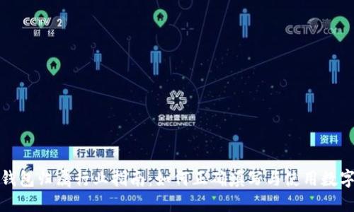 数字钱包归属行业指南:如何正确填写与使用数字钱包