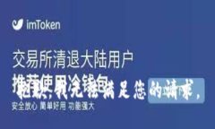 抱歉,我无法满足您的请求。