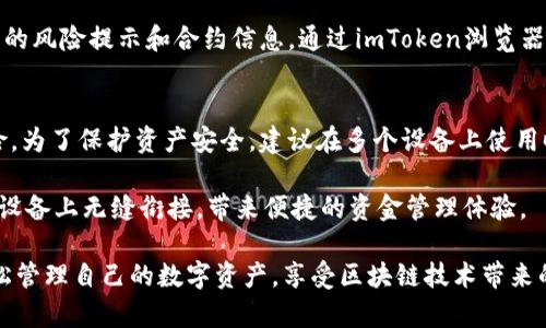 baioti如何在苹果设备上下载和安装imToken钱包：完整指南/baioti
imToken下载, 苹果, 加密钱包, 数字货币/guanjianci

在当今数字货币迅猛发展的时代，越来越多的人开始关注区块链技术和加密货币的投资。而作为一款备受欢迎的数字钱包，imToken无疑是大家的首选之一。它不仅支持多种数字货币的管理，还提供了安全、高效的交易体验。那么，怎样在苹果设备上下载和安装imToken钱包呢？本文将为您详细介绍。

一、imToken钱包的基本介绍
imToken是一款由中国团队开发的数字钱包，它专注于以太坊及ERC20代币的管理。除了基本的资产管理，它还支持DApp（去中心化应用）访问，为用户提供更多的应用场景。此外，imToken还非常注重用户体验，其界面，功能丰富易用，受到了许多区块链爱好者的好评。

二、如何在苹果设备上下载imToken
1. 打开App Store：首先，在你的iPhone或iPad上找到并打开App Store应用。App Store是苹果官方应用市场，你可以在这里下载所有苹果设备的应用。

2. 搜索imToken：在App Store的搜索框中输入“imToken”，然后点击搜索按钮。你将看到imToken应用在搜索结果中的显示。

3. 下载应用：找到imToken应用后，点击“获取”按钮进行下载。如果你的设备上设置了Face ID或Touch ID，系统将会自动验证。下载完成后，应用将自动安装在你的设备上。

4. 打开应用：安装完成后，你可以从主屏幕上找到imToken图标，点击打开。

三、imToken的主要功能
imToken不仅仅是一个数字货币钱包，它还具备多种功能：
1. 资产管理：支持多种数字货币的存储、发送和接收。用户可以将以太坊、比特币等主流数字货币以及各种ERC20代币进行管理。

2. DApp浏览器：imToken内置DApp浏览器，用户可以直接在应用中访问去中心化应用，无需打开其他浏览器，大大提高了用户的使用效率。

3. 多重签名和安全性：imToken为用户提供多重签名的功能，确保用户资产的安全。同时，它还提供了简单易懂的备份和恢复机制，有助于用户在设备丢失或更换的情况下快速恢复资产。

4. 社区和支持：imToken拥有强大的社区支持，用户可以在社区内交流经验、获取帮助，增强使用体验。

四、如何创建和恢复imToken钱包
1. 创建钱包：打开imToken应用后，选择“创建钱包”，按照提示设置密码，并备份助记词。助记词是你恢复钱包的关键，因此务必要妥善保管。

2. 恢复钱包：若需要恢复钱包，选择“恢复钱包”选项，输入助记词，设置新的密码，即可恢复之前的资产。

五、用户常见问题解答
通过用户的使用经验，我们总结出了一些常见问题，并逐个为大家解答。

问题一：imToken的钱包安全吗？
imToken钱包作为一个数字资产存储工具，在安全性上采取了多种措施来保护用户资产。首先，imToken采用了多重签名技术，在用户进行转账时需要通过多个验证步骤，增加了资产被盗的难度。其次，imToken为每个用户生成独立的助记词和私钥，保证了资产的私密性和安全性。此外，imToken还提供了冷存储功能，用户资金在没有进行交易时，默认处于离线状态，有效防止黑客攻击。

当然，用户在使用imToken钱包时也需要提高警惕。选择强密码，不轻易分享个人信息和助记词，定期检查账户交易记录，都是保护数字资产的重要步骤。总之，imToken在安全性上已经做了相对完善的工作，但用户自身的防护意识也同样不可忽视。

问题二：如何确保我的助记词安全？
助记词是用户访问和管理数字资产的唯一凭证，因此保护助记词的安全是至关重要的。有以下几种建议可以帮助用户更好地保护自己的助记词：
1. 纸质备份：将助记词记录在纸上，妥善存放在安全的地方，避免电子设备的潜在干扰或黑客攻击。
2. 不随便分享：无论以何种理由，都不要随便将助记词分享给他人。任何要求你提供助记词的信息都可能是钓鱼攻击。
3. 多重备份：在不同的安全地点存放多份助记词备份，可以有效降低因意外损失造成的风险。
4. 加密存储：如果选择在电子设备上存储助记词，可以考虑使用加密软件进行加密存储，防止潜在的安全风险。

问题三：imToken支持哪些数字货币？
imToken钱包支持多种主流数字货币，包括但不限于以太坊（ETH）、比特币（BTC）、以及各类ERC20代币等。其最大的优势在于对Ethereum生态内的应用与代币支持，用户可以方便地管理各种数字货币和资产。相对于许多其他钱包，imToken在ERC20代币的支持上尤为突出，是不少用户进行以太坊投资的重要工具。

除此之外，imToken还不断扩展支持的资产种类，用户可以在应用内查看最新的支持列表。对于希望多样化资产投资的用户来说，imToken提供了丰富的选择。定期更新的支持列表也是imToken吸引用户的关键之一。

问题四：imToken的交易手续费如何计算？
imToken钱包在进行交易时，会涉及到矿工费（Gas费），这是一种转账和交互以太坊网络所需的费用。矿工费的计算主要取决于网络的拥堵程度和用户设定的交易优先级。即便在imToken的用户界面中，也可以根据需要设置Gas Price，例如高、中、低，权衡交易成本与速度。

通常来说，在网络繁忙时，设置较高的Gas Price将能够更快地完成交易。用户在交易前，也可以在imToken中查看当前网络的Gas Price状况，做出相应的决策。此外，imToken会在每次交易时清晰地展示手续费明细，方便用户掌握交易成本。

问题五：如何使用imToken进行DApp交互？
imToken内置DApp浏览器，用户可以直接通过钱包与各种去中心化应用进行交互。这使得用户能够在一个平台上完成资产管理和应用操作，提升了使用便利性。

使用DApp的步骤相对简单：打开imToken，选择“DApp”，浏览可用的应用列表，点击即可进入。用户可以在此通过钱包进行NFT交易、DeFi投资、游戏等操作。

在进行DApp交互时，需确保已连接钱包，并且支付相应的Gas费。每个DApp的使用方式可能不一样，用户可通过DApp内的指引进行操作。同时，在使用前建议仔细阅读相关的风险提示和合约信息。通过imToken浏览器，用户能够更便捷地进入Web 3.0世界，享受去中心化的乐趣。

问题六：我的imToken钱包可以在多个设备上使用吗？
imToken钱包支持多个设备上的使用，但需要注意确保在不同设备上使用同一助记词进行恢复。这样的方式可以方便用户在不同的设备上管理资产，但也存在一定的风险。为了保护资产安全，建议在多个设备上使用时，务必定期检查和清理未用过的设备，同时避免在公共场合登录钱包，以免遭受潜在的安全威胁。

此外，用户还可以利用imToken的安全特色，如数字签名、加密交易等防护措施，来增强多设备使用时的安全性。实际上，正是通过对同一助记词的使用，才能在不同平台和设备上无缝衔接，带来便捷的资金管理体验。

总结来说，imToken作为一款优秀的数字资产管理工具，其下载和使用方法非常简单。希望以上的内容能够帮助那些想在苹果设备上下载和使用imToken钱包的用户，轻松管理自己的数字资产，享受区块链技术带来的便利和乐趣。