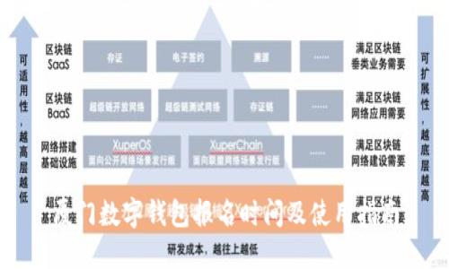 厦门数字钱包报名时间及使用指南
