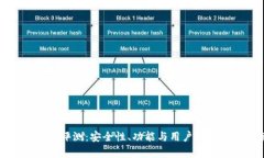 IMTIKEN钱包评测:安全性、功能与用户反馈全方位