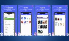 : 加密钩针钱包图解教程:从入门到精通的全方位