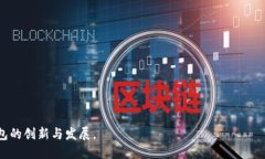 baioti加密数字货币钱包的未来发展趋势与挑战/