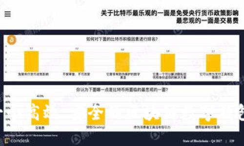 如何开发一个高效、安全的区块链数字钱包:全面指南