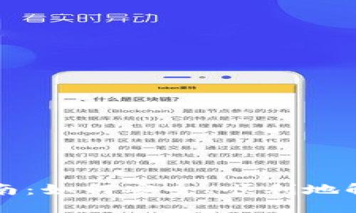 数字钱包解约指南:如何安全、顺利地解除数字钱包账户