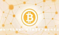 : 区块链TP钱包创始人:揭开数字资产安全的背后