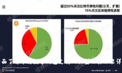 全面了解华为数字钱包支持的机型及其功能详解