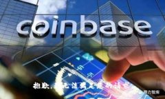 抱歉,我无法满足您的请求。