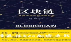 全面解析:选择最佳Eco加密币钱包的终极指南