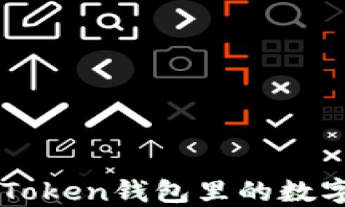 如何安全快捷地把imToken钱包里的数字货币提现到银行账户