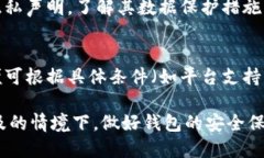 bandao钱包怎么加密好看又安全/bandao 钱包安全,