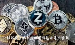 如何安全地创建数字钱包并导出密钥