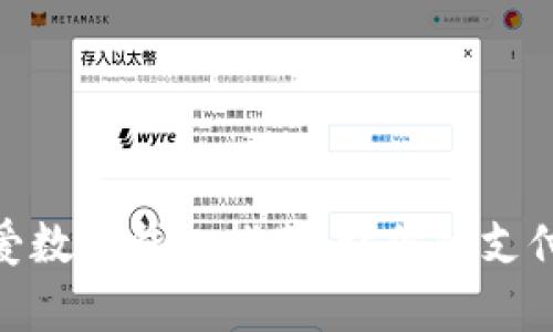 小众可爱数字钱包推荐:让你的支付更有趣