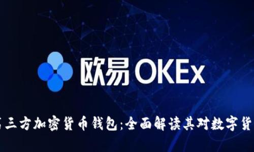 PayPal支持第三方加密货币钱包:全面解读其对数字货币生态的影响
