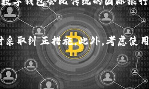   如何顺利转入数字钱包账户：步骤详解与常见问题解答 / 

 guanjianci 数字钱包, 转账, 加密货币, 电子支付 /guanjianci 

在当今互联网时代，数字钱包已经成为了人们日常生活中不可或缺的一部分。无论是进行线上购物、接受支付，还是转账给朋友和家人，数字钱包的便利性已让越来越多的人选择这一支付方式。本文将为您详细介绍如何顺利转入数字钱包账户，并解答与此相关的一些常见问题，帮助您更好地理解和使用数字钱包。

数字钱包的基本概念
数字钱包（Digital Wallet）是一种电子工具，允许用户通过网络或手机应用存储、发送和接收资金。与传统的实体钱包不同，数字钱包不仅可以存储货币信息，还可以存储各种类型的身份信息，包括银行账户、信用卡和个人身份信息等。数字钱包为用户提供了快速和安全的支付方法，尤其是在电子商务和移动支付领域。常见的数字钱包包括PayPal、Apple Pay、Google Wallet、和加密货币钱包（如Coinbase、MetaMask等）。

为什么要使用数字钱包？
使用数字钱包的原因有很多，首先是方便性。用户能够在不同的设备上安全地存储和管理他们的支付信息，只需通过手机或电脑即可完成支付。其次，数字钱包通常提供更好的安全性，许多钱包应用都采用了加密技术以及双重身份验证机制，有效咴保护用户的资金和信息。最后，数字钱包还支持多种支付方式，用户可以选择现金、信用卡、加密货币等多种支付方式自由切换，使得交易更加灵活。

如何将资金转入数字钱包账户
将资金转入数字钱包账户的过程通常很简单，但具体步骤因钱包类型而异。以下是一些常见的转账方式：

h41. 银行转账/h4
大多数数字钱包都支持通过银行转账将资金存入账户。用户只需在他们的数字钱包应用中找到“充值”或“添加资金”的选项，然后输入银行账户信息。这通常包括银行名称、账号和一些标识信息。有些钱包可能会要求用户输入他们的个人信息以验证身份。银行转账的处理时间因银行和转账金额而异，通常需要1到3个工作日。

h42. 信用卡/借记卡支付/h4
许多数字钱包允许用户通过信用卡或借记卡直接充值。用户只需在钱包应用中选择“链接信用卡”或“用卡充值”的选项，并输入信用卡信息。这种方式通常是即时到账，但可能会收取一定的手续费。在输入卡信息时，一定要确保是在安全的环境下操作，以防止信息被盗。

h43. 使用现金存款/h4
一些数字钱包还提供与零售商合作的方案，用户可以通过商店柜台用现金直接存入钱包。例如，PayPal Pocket可以让用户在特定的零售店使用现金进行充值。用户在零售点支付现金后，商家会将相应的金额转入其数字钱包账户中。这种方式方便了那些没有银行账户的人。

h44. 通过二维码转账/h4
不少数字钱包都支持二维码转账，用户只需生成自己的钱包二维码，并将此二维码分享给他人，或者扫描他人的二维码即可进行转账。此方式通常支付效率高且安全，特别适合在小额交易中进行快速付款。

常见问题解答

h41. 使用数字钱包的安全性如何？/h4
数字钱包的安全性是用户最关心的问题之一。首先，用户需要选择知名度高、口碑好的钱包服务，很多大品牌的数字钱包如PayPal、Venmo等都有良好的安全记录和隐私保护措施。其次，各种钱包应都有独特的加密技术，确保用户信息和交易安全。大部分钱包还支持双重身份验证功能，强烈建议用户启用此功能以增强账户安全。此外，用户在使用数字钱包时，要避免在不安全的Wi-Fi环境中进行交易，定期更改密码以及开启账户通知功能以监控账户动态也是非常重要的。

h42. 我该如何选择合适的数字钱包？/h4
选择合适的数字钱包取决于您的个人需求。首先考虑您常用的支付方式，有些钱包只支持特定的支付方式（如加密货币或信用卡）。其次，检查该钱包的安全性与用户协议，确保其符合您的安全要求。您还需要考虑钱包的用户界面，易用性会影响您的使用体验。另外，要注意该钱包的费用结构，包括充值费用、取款费用以及转换手续费等，这将会影响到您的使用成本。选择一个支持您国家的和交易频率的平台也是非常重要的，有些钱包在不同地区的支持情况会有所不同。最后，不妨查看用户的评价和评论，从中获取更多的信息和建议。

h43. 如何处理数字钱包中的交易争议？/h4
交易争议是使用数字钱包时可能遭遇的问题，如商品未按时到达、商品与描述不符、交易未收到等。在这种情况下，用户应首先与卖家或服务提供者进行沟通，尝试解决争议。如果协商无法达成共识，用户可以向数字钱包平台提出申诉，许多钱包提供了专门的争议解决机制。在申诉时，提供交易记录、聊天记录、商品照片等证据能大幅提高申诉的成功率。最终，数字钱包平台会根据证据做出判断并给予用户相应的解决方案，包括退款、赔偿等。因此，在交易时，请务必保留所有相关证据以备之后处理争议之需。

h44. 如何防止数字钱包账户被盗？/h4
为了保护数字钱包账户免受盗窃，用户可采取多个预防措施。首先，选择一个强密码，包含字母、数字和特殊符号，并定期更换密码是非常重要的。此外，启用双重身份验证功能，增加一个额外的安全层也是非常有效的方法。日常使用中，用户应避免在公共Wi-Fi环境下登录钱包账户，并警惕电邮和短信中的钓鱼链接。使用安全的软件和防病毒程序也可以降低攻击风险。如果发生异常交易，务必及时与钱包服务提供商联系，并考虑冻结账户或更改密码以进一步保护账户安全。

h45. 数字钱包是否支持国际支付？/h4
许多数字钱包都支持跨国交易，但具体功能因钱包而异。例如，某些钱包可能允许用户进行国际汇款，而另一些则可能仅限于国内交易。在国际支付时，用户需要考虑汇率、手续费和处理时间等因素。通常情况下，从一个国家的数字钱包转到另一个国家的数字钱包会比传统的国际银行转账快且便宜。用户还需要了解接收国对于数字钱包的法律法规，确保付款方式的合规性。

h46. 如果我的数字钱包丢失或被盗，应该怎么办？/h4
如果您的数字钱包丢失或被盗，应该立即采取措施保护您的资产。第一时间联系钱包提供商，报告账户可能被盗，要求冻结账户。随后更改您的账户密码和密保问题，防止进一步损失。检查您的交易记录，确保没有经过授权的交易。如果发现任何异常，及时采取纠正措施。此外，考虑使用专业的损失保护服务，如果您的钱包具有此类功能，启动此项服务可能会迅速将损失降到最低。保持冷静，并尽量记录所有证据，将有助于后续的解决方案的实施。

总之，数字钱包为我们的生活带来了极大的便利，但我们也应提高警惕，妥善管理我们的账户安全。希望本文能够帮助您更好地理解如何转入数字钱包账户，以及如何应对常见问题。如果您有任何疑问或想要深入探讨的话，欢迎随时与我们交流。