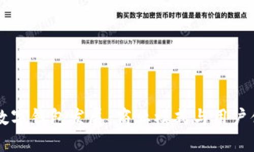 中行如何推动数字钱包发展：商业模式与用户体验的双重探索