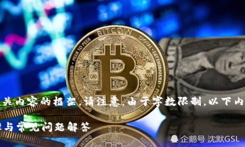 根据您的需求,我为您提供了一个和相关内容的框架。请注意,由于字数限制,以下内容将是大致的结构和部分展开的内容。
如何找回数字实名钱包账号?详细步骤与常见问题解答
