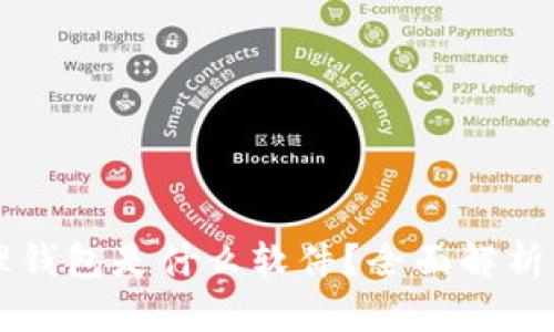区块链管理钱包是什么软件?全面解析与使用指南