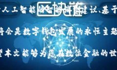 如何选择数字钱包的面额和定额:详解数字钱包